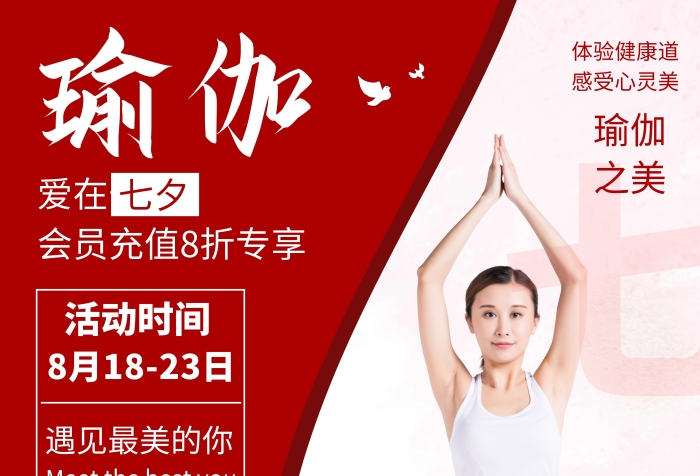 瑜伽館七夕情人節(jié)招生活動推廣紅色大氣海報