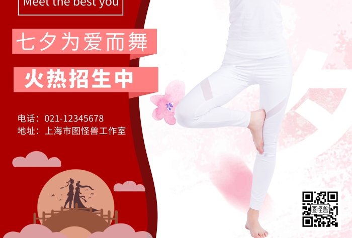 瑜伽館七夕情人節(jié)招生活動推廣紅色大氣海報