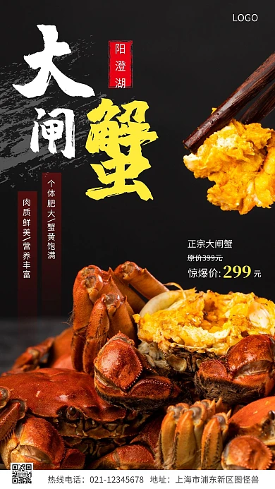 阳澄湖大闸蟹促销宣传黄色摄影图海报