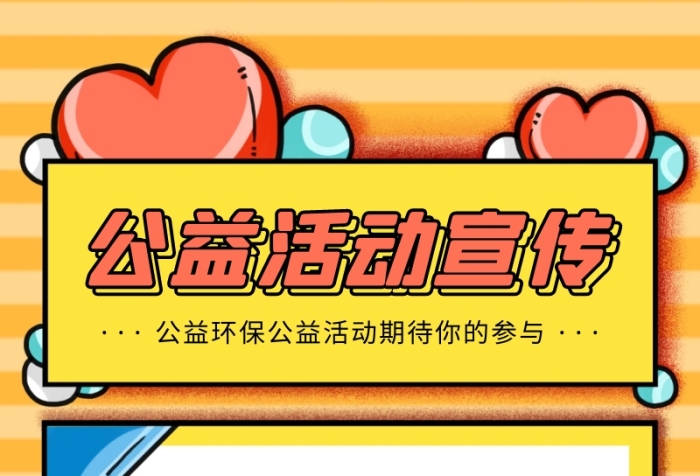 卡通風黃色黑色公益環(huán)保公益活動營銷長圖