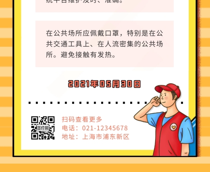 卡通風黃色黑色公益環(huán)保公益活動營銷長圖
