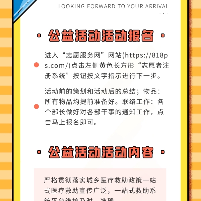 卡通風黃色黑色公益環(huán)保公益活動營銷長圖