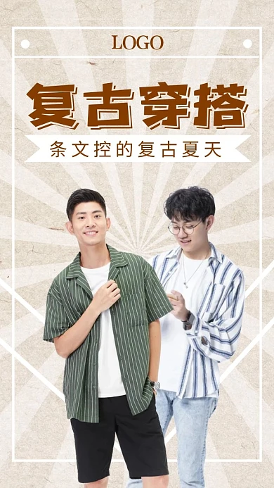 男生夏季复古穿搭分享攻略简约竖版视频封面