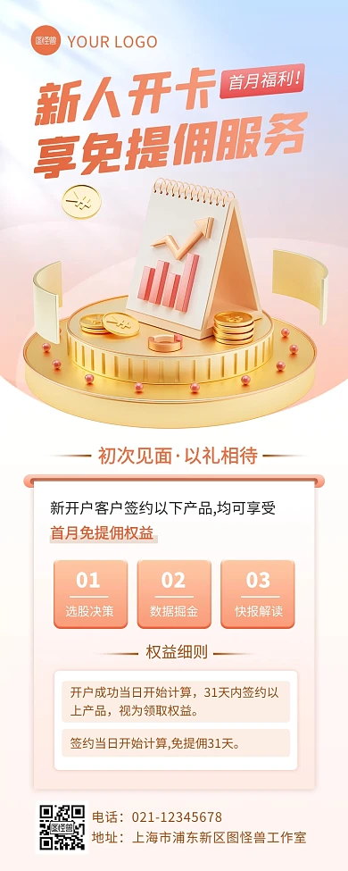 3D立体银行新人开卡福利活动3D营销长图