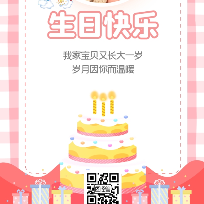 兒童生日祝福粉色可愛卡通祝賀語手機(jī)海報(bào)