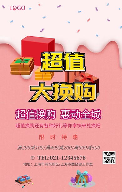 紅色大氣超值大換購(gòu)積分兌換立體字海報(bào)模板