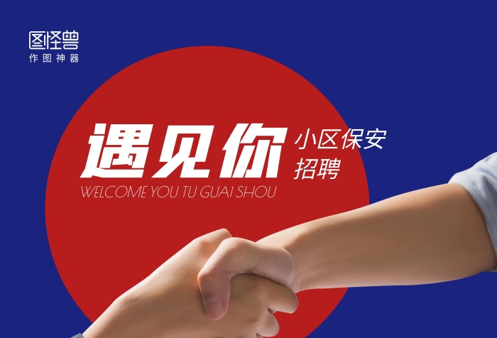 招聘小區(qū)保安創(chuàng)意風藍色海報
