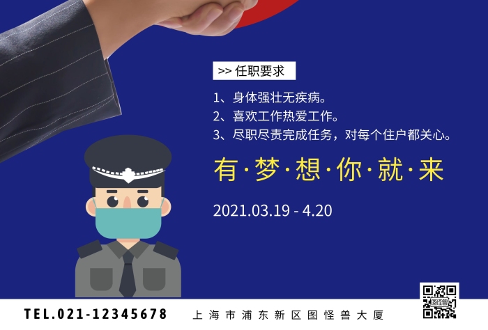 招聘小區(qū)保安創(chuàng)意風藍色海報