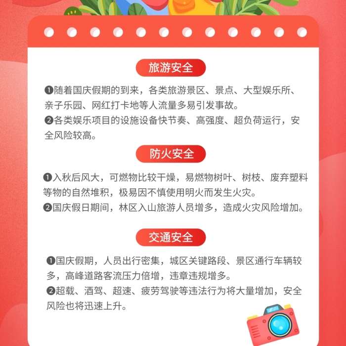 紅色中秋國(guó)慶出游防疫溫馨提示