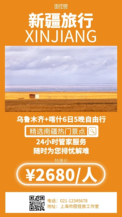 简约摄影新疆旅游宣传海报	