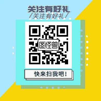 关注我们扫码关注美妆创意宣传