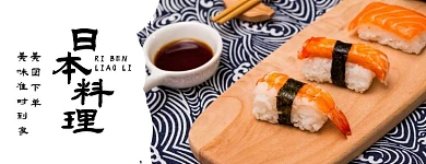 美团外卖日本料理黑色蓝色橙色简约店招