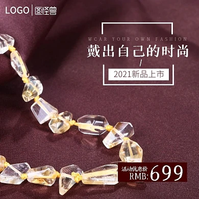 手串新品上市电商主图主题车