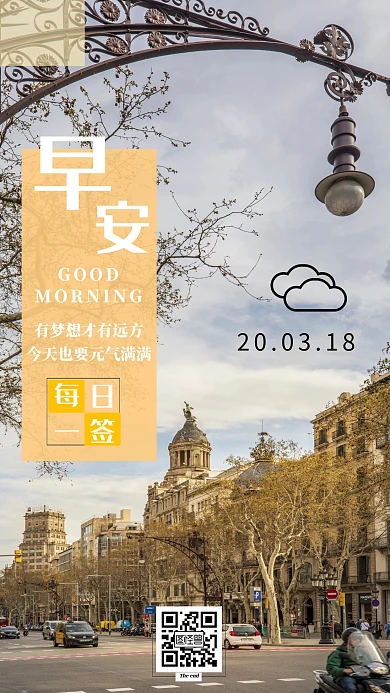 简约文艺欧式建筑早安多云日签