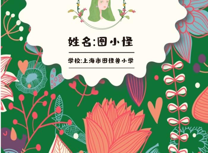 綠色卡通學(xué)生小升初個人簡歷封面