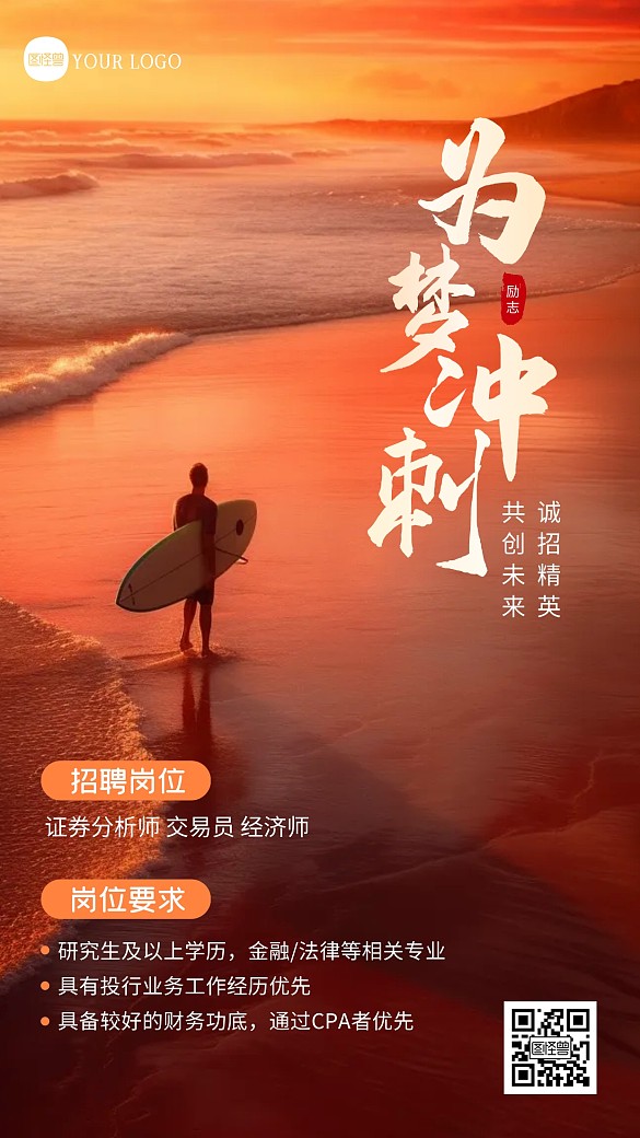 金融證券精英求職招聘激勵(lì)風(fēng)攝影圖海報(bào)