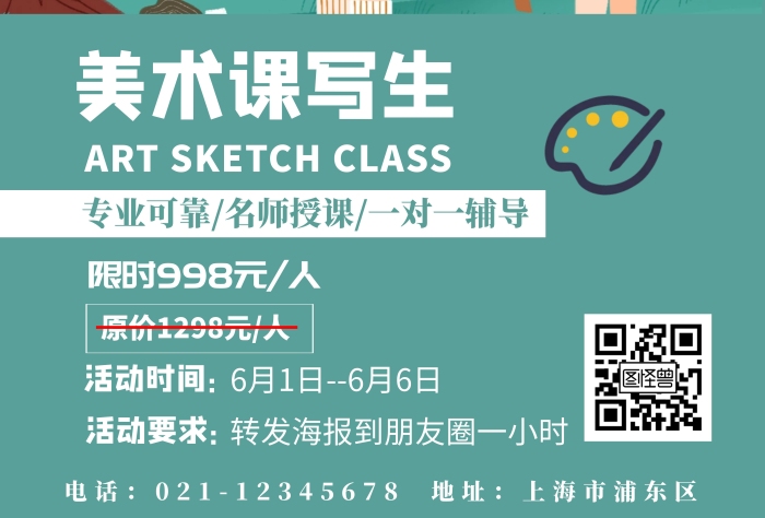 扁平風(fēng)美術(shù)課寫生豎版海報