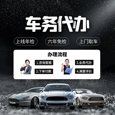 车务代办车检年检代办汽车服务主图直通车
