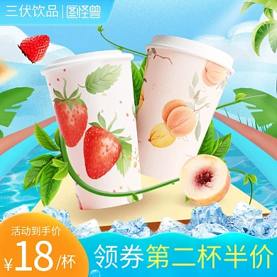 三伏饮料饮品促销主图直通车
