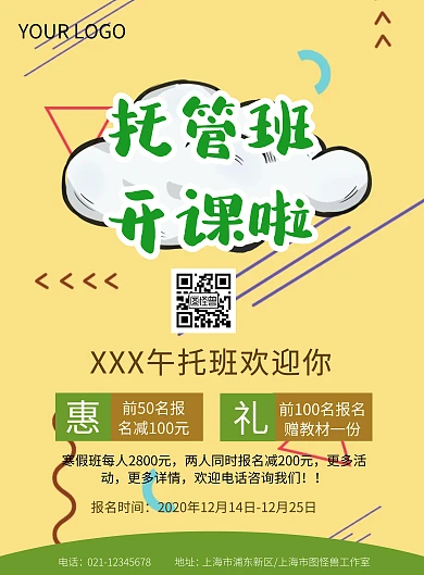 午托班+简约+寒假班+海报+招生