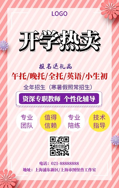 春季開(kāi)學(xué)手機(jī)海報(bào)少兒招生午晚托