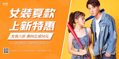黃色攝影圖女裝夏款上新促銷(xiāo)宣傳橫版海報(bào)