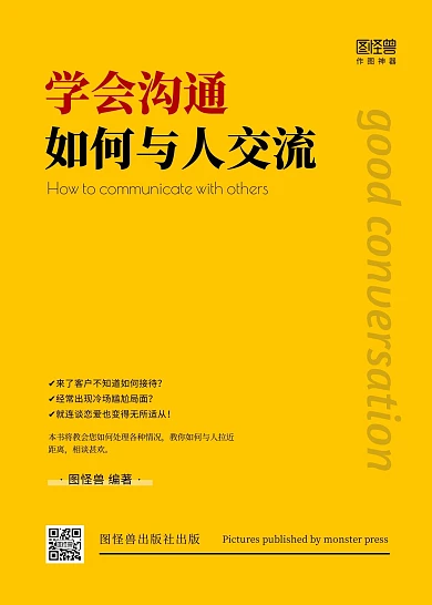 简约黄色交流人际关系处理书籍封面