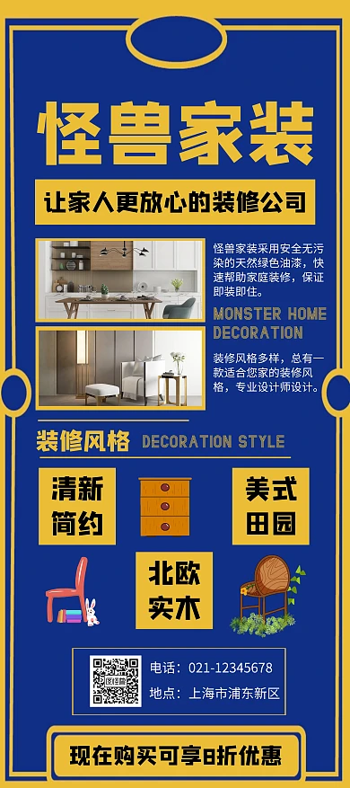 扁平 装修公司立牌架