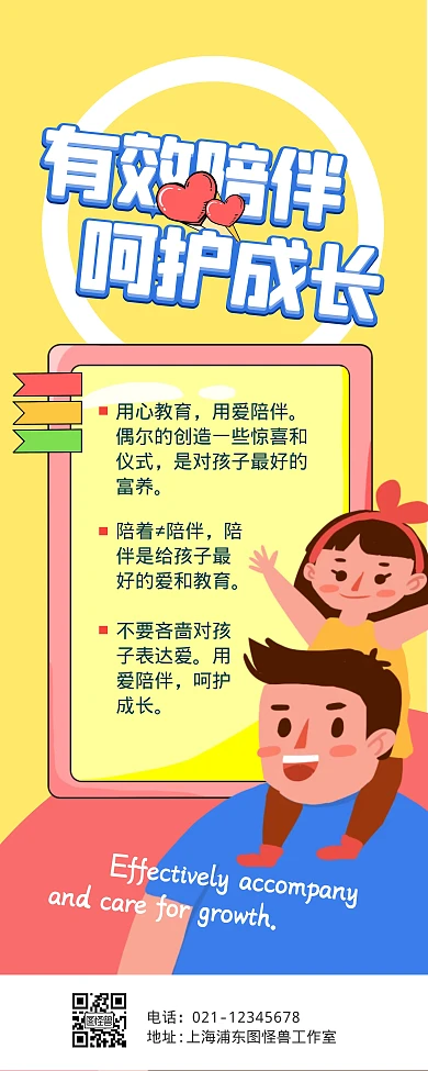 亲子感情陪伴易拉宝展架海报