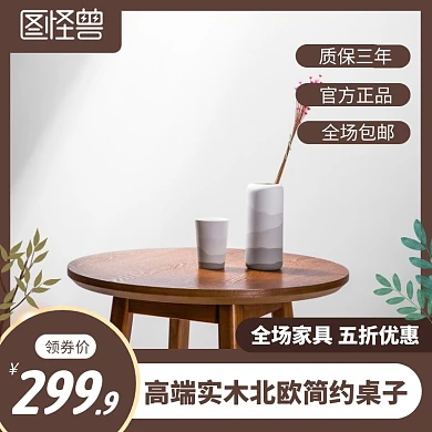 高端实木北欧简约桌子电商主图