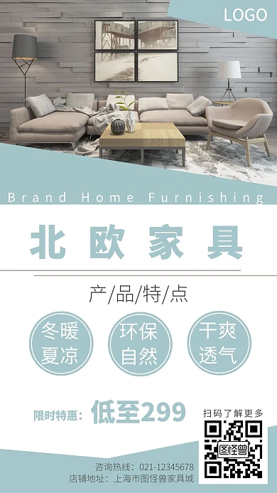 创意淡蓝色北欧家居在线手机海报