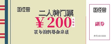 二人轉(zhuǎn)門票