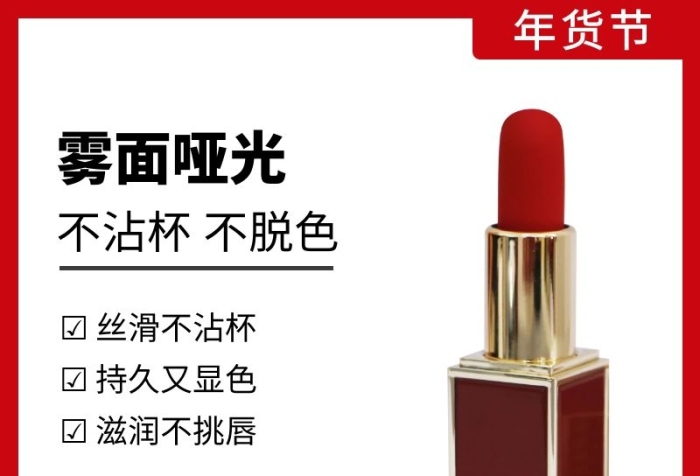 红色大气1688口红模板主图直通车