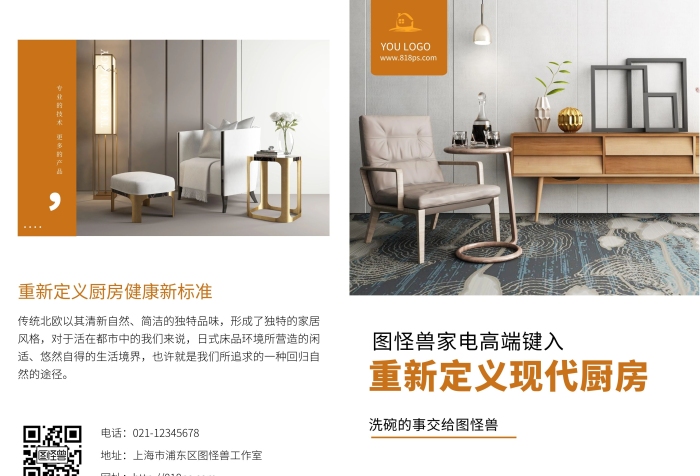 家具家居產(chǎn)品宣傳冊(cè)折頁(yè)廚房