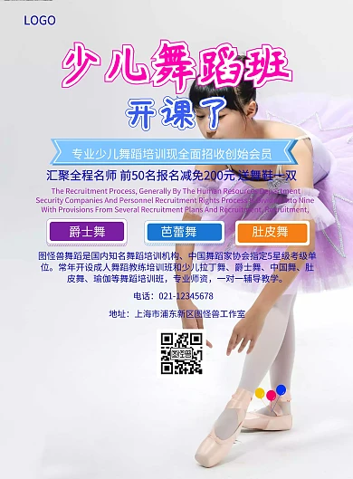 少儿舞蹈班招生宣传海报