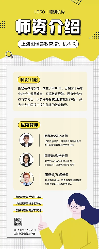 学校师资介绍扁平风易拉宝