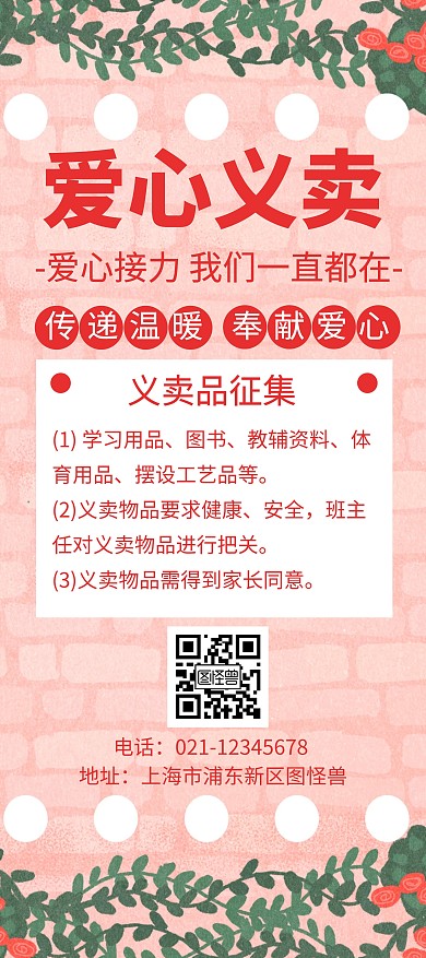 紅色愛心義賣創(chuàng)意簡約宣傳活動展架