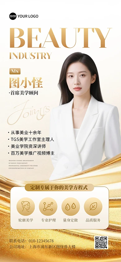 医美专家个人宣传全屏海报