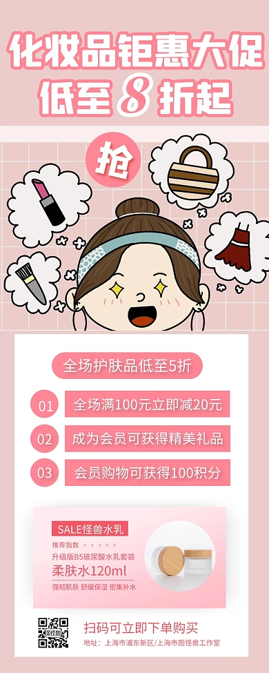 化妆品展示美妆产品促销活动套餐长图