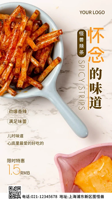 怀旧零食白色简约风摄影图海报