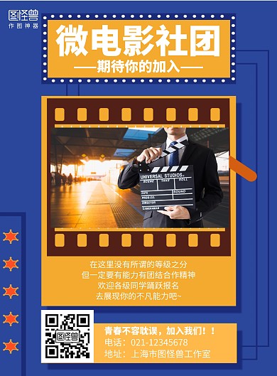 簡約微電影社團招新海報