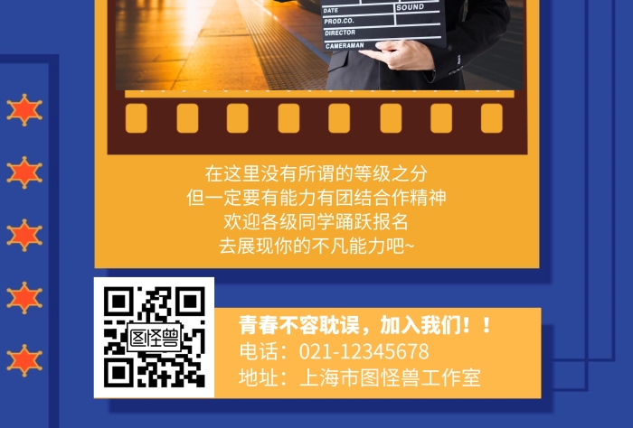 簡約微電影社團招新海報