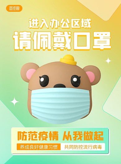 原創(chuàng)辦公區(qū)域佩戴口罩防疫提醒印刷海報