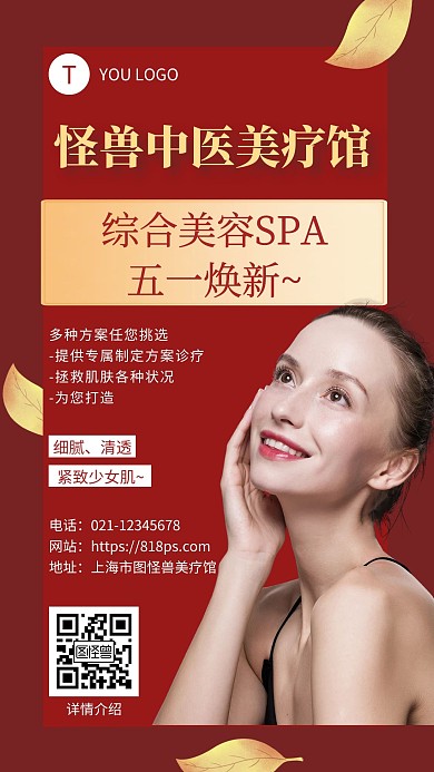 身體美容護(hù)理中醫(yī)51活動(dòng)手機(jī)海報(bào)