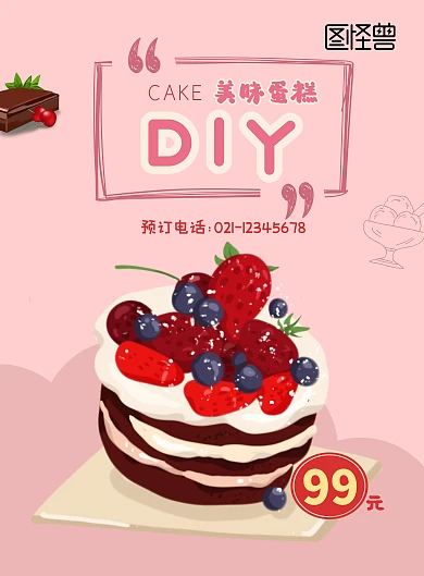 2020简约小清新粉色蛋糕宣传海报