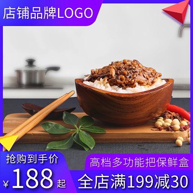 保鮮盒包裝食物不串味主圖直通車海報