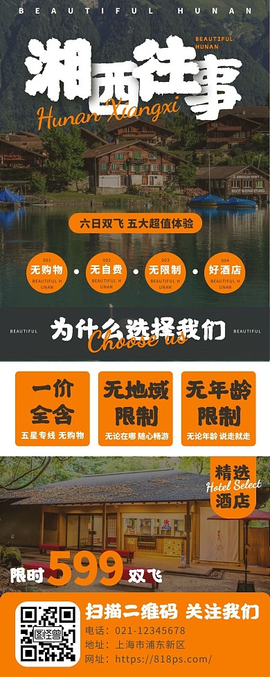 湖南湘西秋季十月一黃金周旅游營銷長圖	