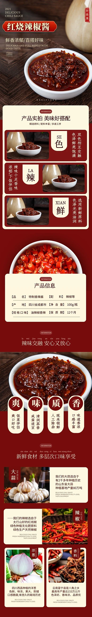 美食辣椒酱浓香麻辣红色复古风详情页