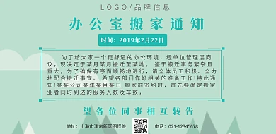 办公室搬家通知横幅海报