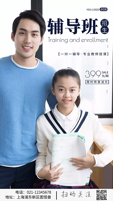 简约风摄影图辅导班招生促销特惠摄影图海报